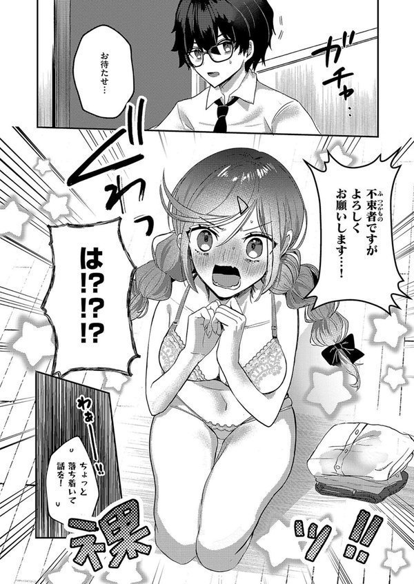 暴走中です！ 伊万里さん（単話）｜kyoka エロ画像 006