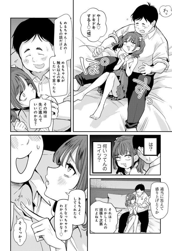 めるにご支援よろしくお願いします 【単話】（単話）｜かに村えびお エロ画像 006