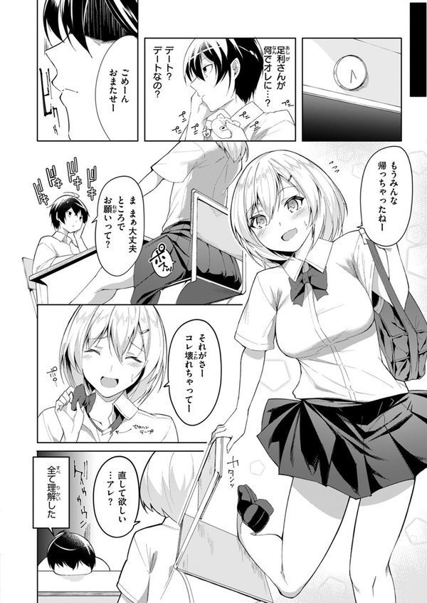 キミと素足とトキドキ罠（単話）｜蘭田夢 エロ画像 006