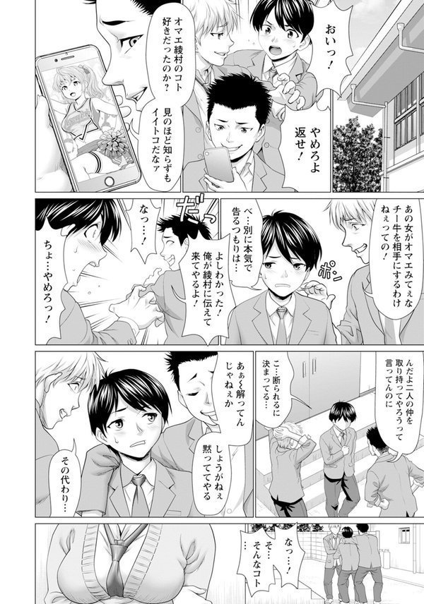 綾村さんはイジメたい 【単話】（単話）｜さいだ一明 エロ画像 006