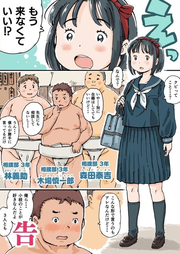 どすこいまみれ小枝ちゃん（単話）｜めしミカ エロ画像 006