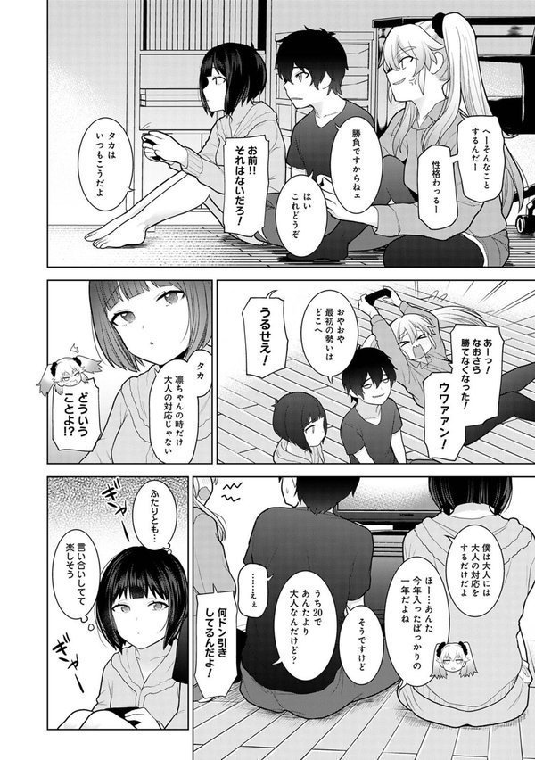 【単行本版】今日から家族、そして恋人。｜あずせ エロ画像 006