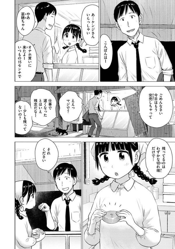 菜穂ちゃんはオナホ屋さん【単行本版】｜かるま龍狼 エロ画像 006