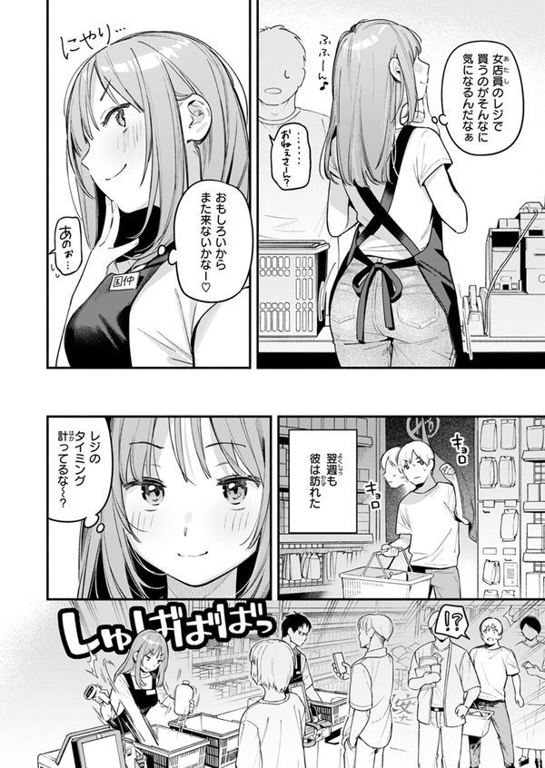 オナホを買っただけなのに（単話）｜雲呑めお エロ画像 006