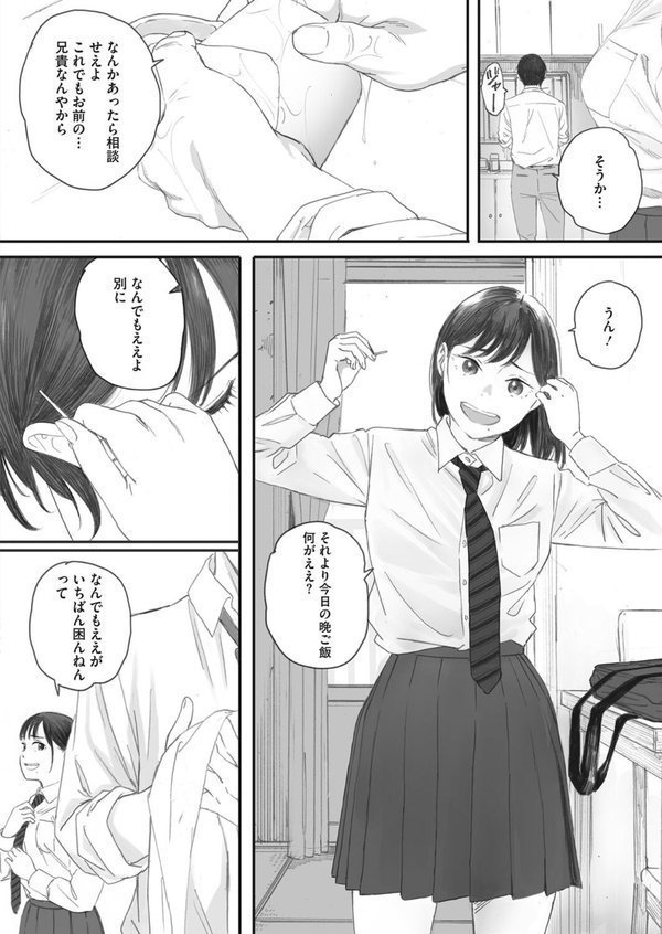 秋桜が咲いた日に（単話）｜荒井啓 エロ画像 006