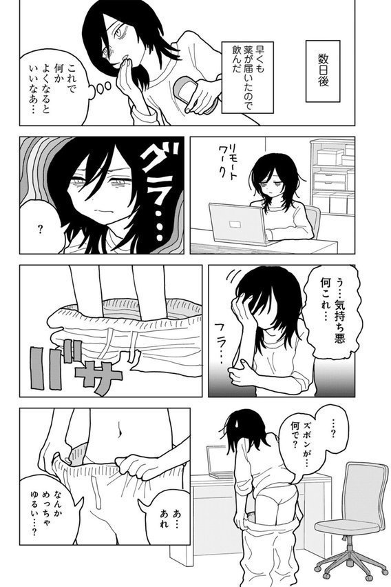 愛は痛み止めに似て【単話】（単話）｜エチピク エロ画像 006