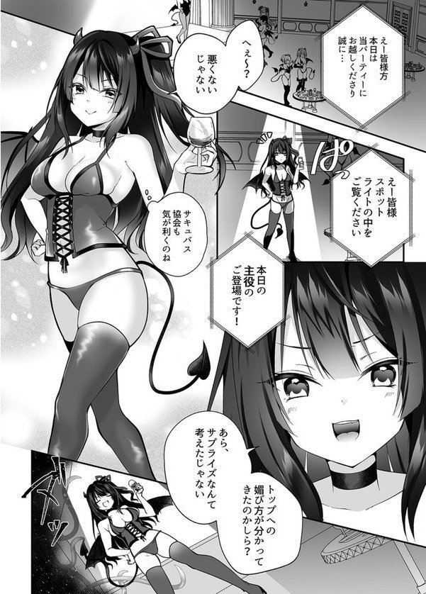 サキュバスのわからせ調教クラブ（単話）｜エルトリア エロ画像 008