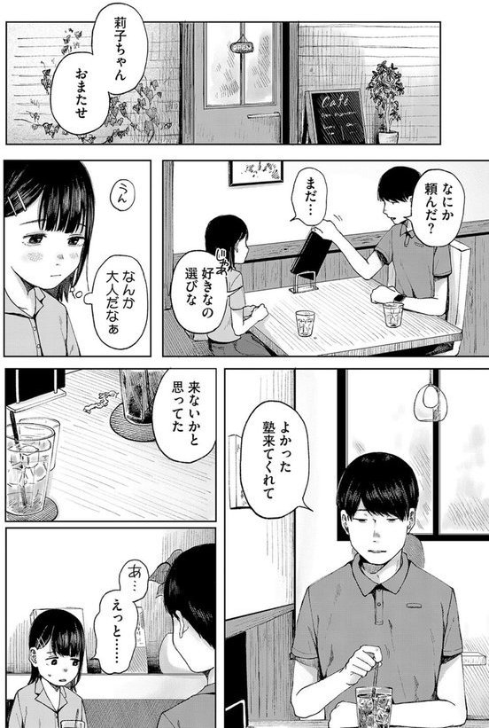 陰にかどわかされて（単話）｜梅久 エロ画像 008