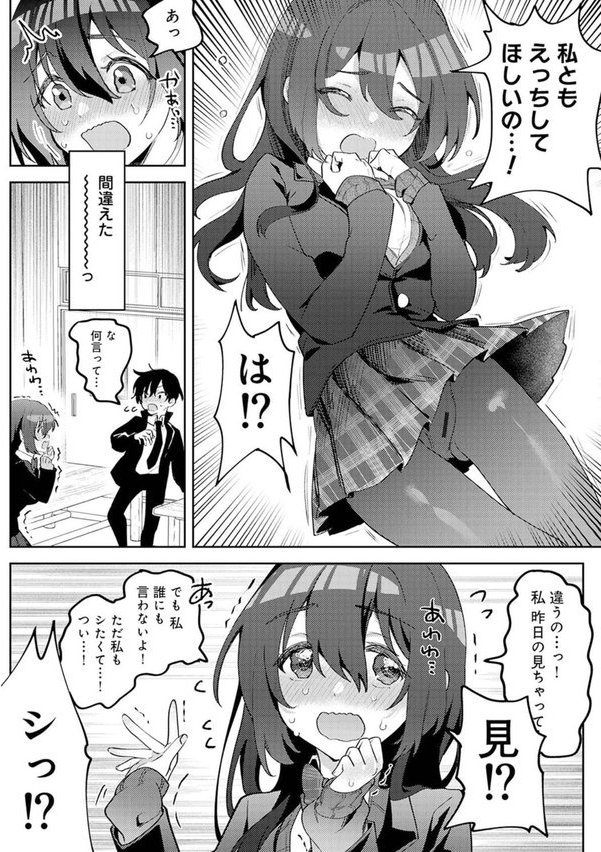 俺の部室がヤリ部屋に！？（単話）｜剥元ここ エロ画像 007