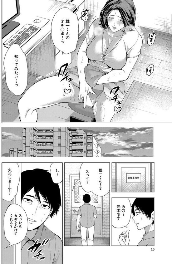 童貞をわからせる人妻（単話）｜宮原歩 MUJIN編集部 エロ画像 008