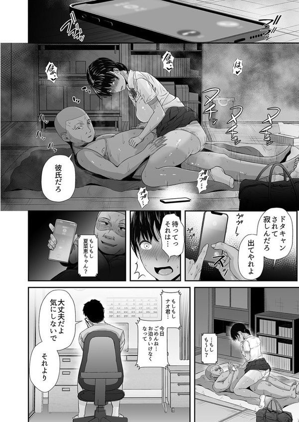 陸部彼女のメス臭が顧問にバレてしまいました（単話）｜うに庵 エロ画像 008