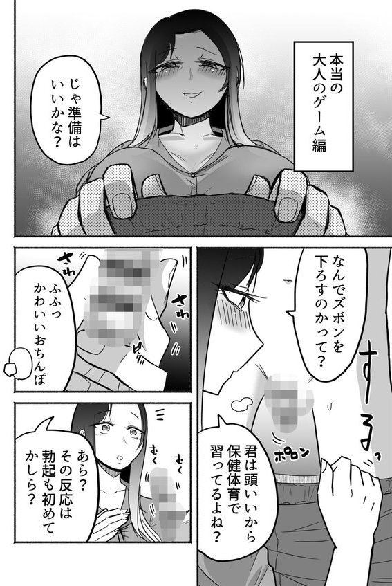 15日後に性の悦びを知るショタ（単話）｜タツワイプ エロ画像 007