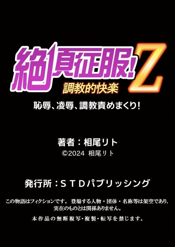 性処理ペットにイキ堕ちた私たち〜ネトラレ・パパ活・調教SEX（単話）｜相尾リト エロ画像 009