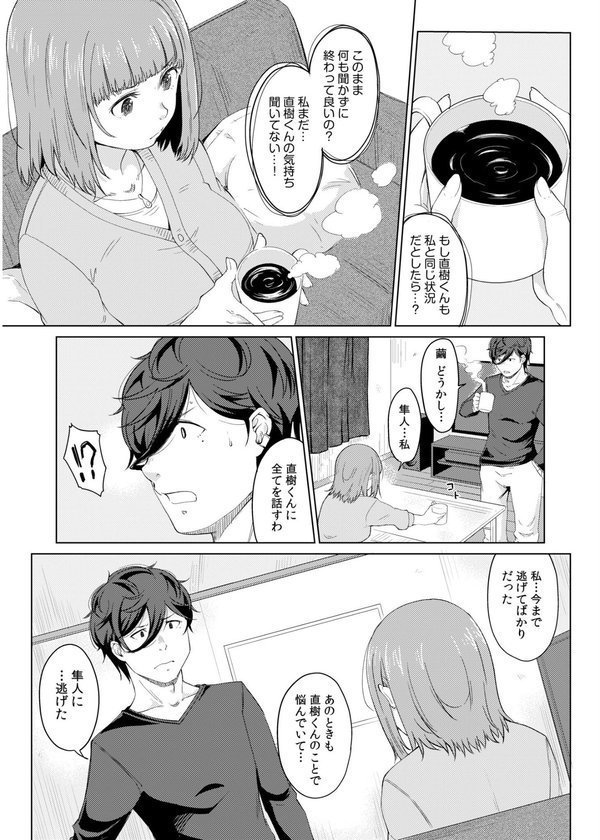 元カレ料理人との再会は、夫には言えない淫らなレッスン（単話）｜久保しゆん。 むきだしさん エロ画像 008