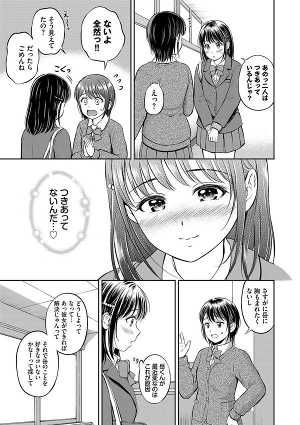 ぎゅってして【デジタル特装版】｜花札さくらの コミックバベル編集部 エロ画像 008