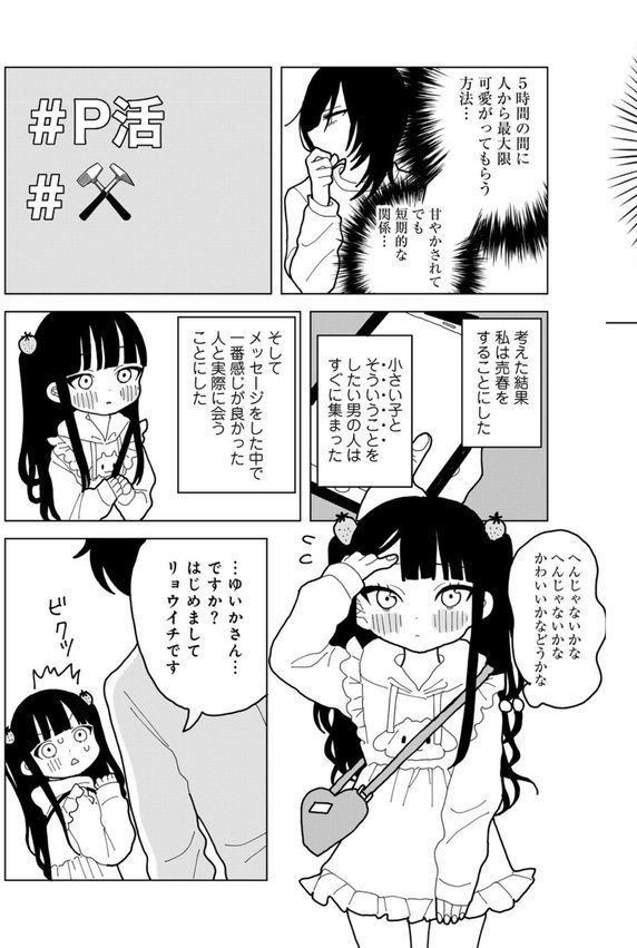 愛は痛み止めに似て【単話】（単話）｜エチピク エロ画像 009