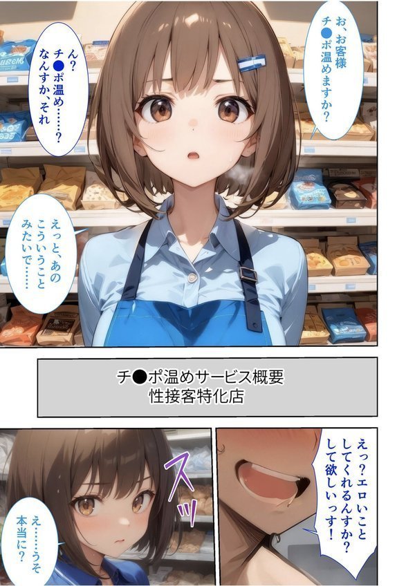 当店限定！セックス￥0サービス 〜めちゃかわ店員さん達との好き放題えっち〜 モザイク版｜ラビットフット エロ画像 007