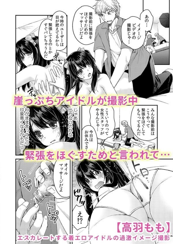 淫肉のナカまで揉みほぐす猥褻マッサージ「これ以上は…セックスになっちゃう！」｜結城屋さい あきは@ 小枝まめ子 高羽もも 相尾リト エロ画像 008