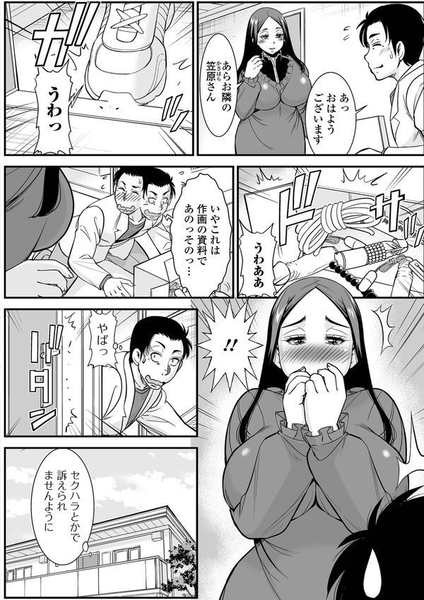 みだらな主婦のエトセトラ【通常版】｜ムラさん 一水社編集部 エロ画像 008