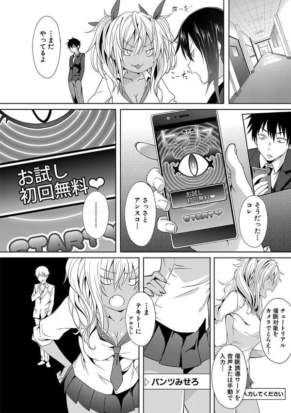 アプリ（MUJIN COMICS 名作集 vol.17）（溝口ぜらちん/高津/シオロク/杜若かなえ）｜溝口ぜらちん 高津 シオロク 杜若かなえ MUJIN編集部 エロ画像 008