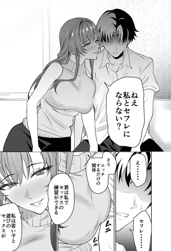 彼女のママとのセフレ契約（単話）｜遠藤良危 エロ画像 007