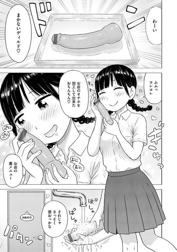 菜穂ちゃんはオナホ屋さん【単行本版】｜かるま龍狼 エロ画像 011