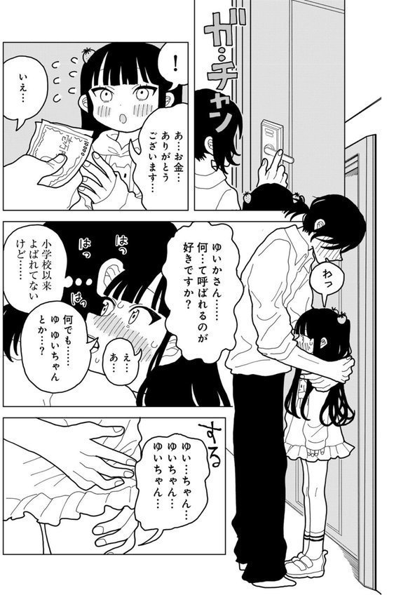 愛は痛み止めに似て【単話】（単話）｜エチピク エロ画像 011