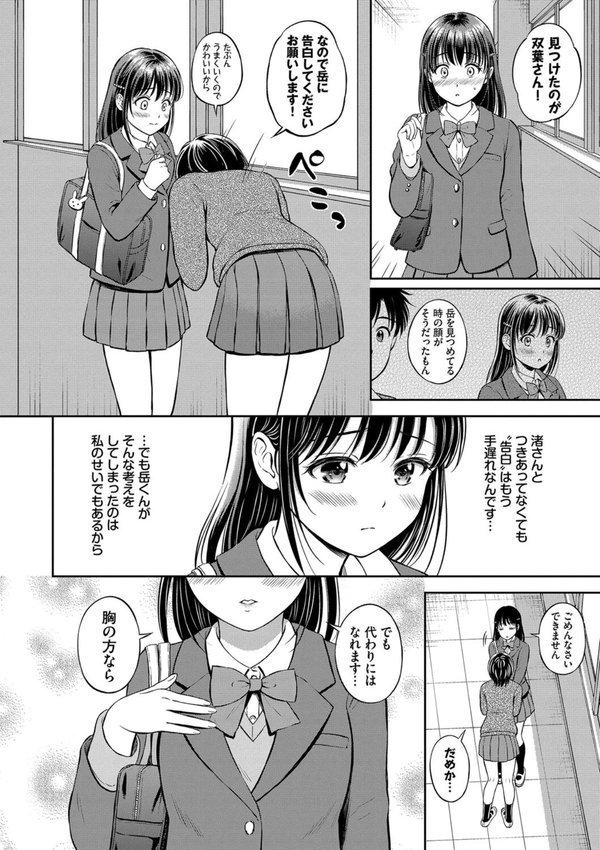 ぎゅってして【デジタル特装版】｜花札さくらの コミックバベル編集部 エロ画像 009