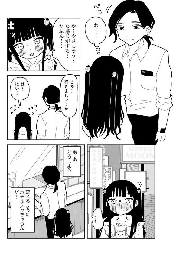 愛は痛み止めに似て【単話】（単話）｜エチピク エロ画像 010