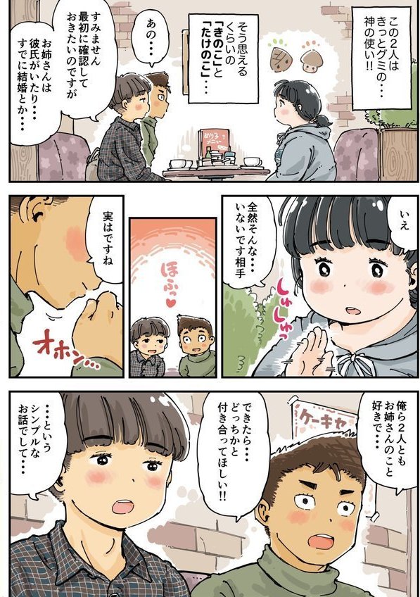 芽衣ちゃんの山菜パニック｜めしミカ エロ画像 010