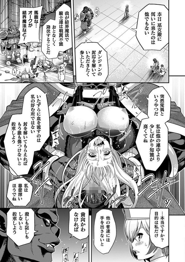 エローナ オークの淫紋に侵された女騎士の末路｜山田ゴゴゴ エロ画像 013