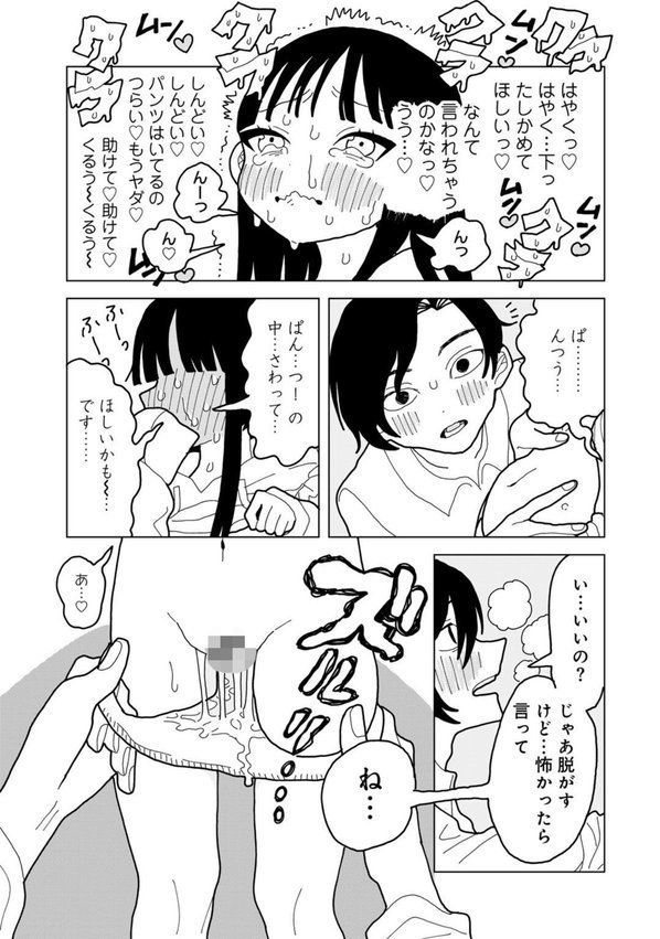 愛は痛み止めに似て【単話】（単話）｜エチピク エロ画像 013