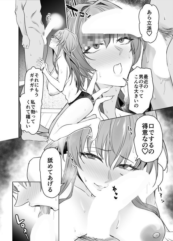 彼女のママとのセフレ契約（単話）｜遠藤良危 エロ画像 012