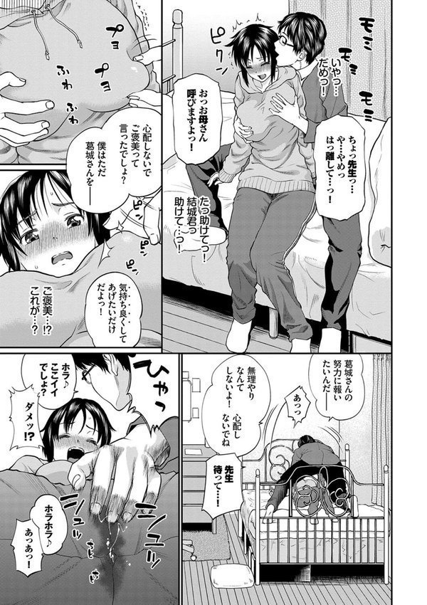 BAVELCOMICSハードFUCKパック｜岩崎ユウキ 丑露ムキ ミナトイトヤ 山田ゴゴゴ コミックバベル編集部 エロ画像 015