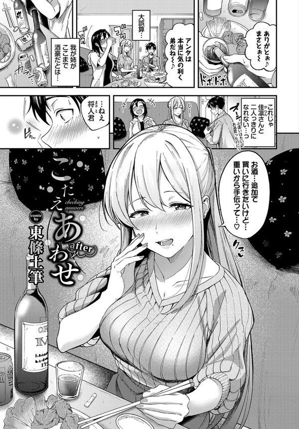 COMIC BAVEL SPECIAL COLLECTION（コミックバベル スペシャルコレクション）VOL64｜宏式 あるぷ 紺菓 東條土筆 ぷよちゃ コミックバベル編集部 エロ画像 015