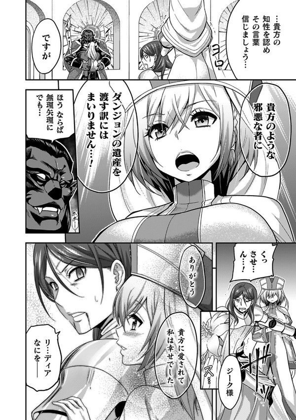 エローナ オークの淫紋に侵された女騎士の末路｜山田ゴゴゴ エロ画像 014