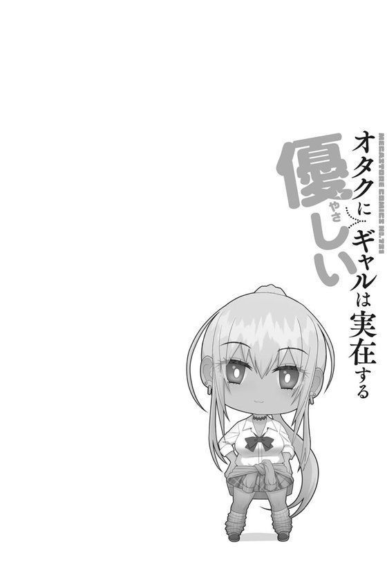 オタクに優しいギャルは実在する｜すえゆう エロ画像 013