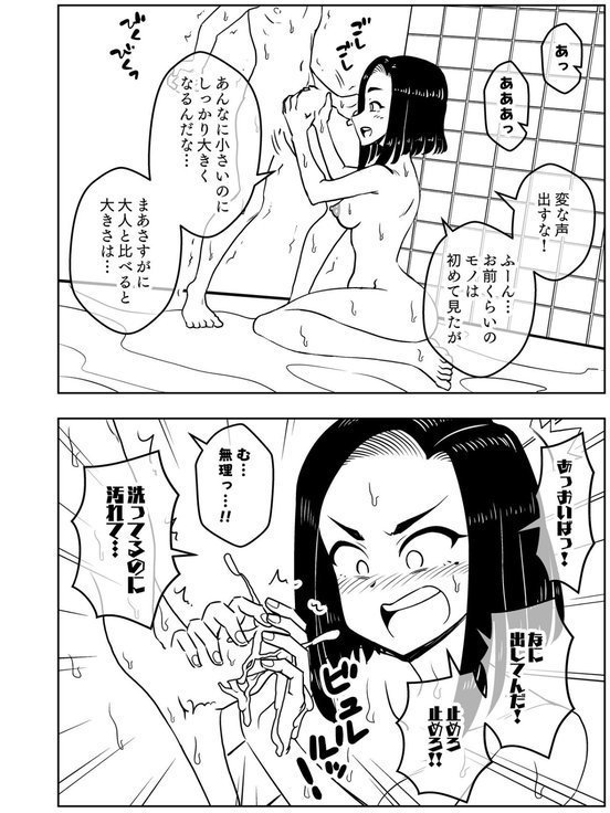 ○○娘（単話）｜蟻アンド村 ありむらんど エロ画像 014