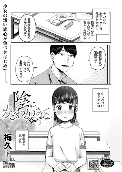 陰にかどわかされて（単話）｜梅久