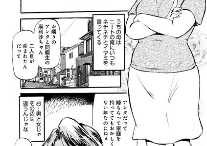 母と息子のムスコ（単話）｜ふじさわたつろ一 メディアックス編集部