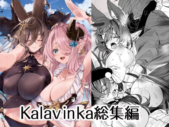 Kalavinka総集編｜Kalavinka