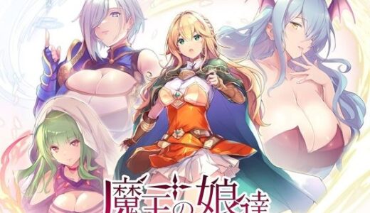 魔王の娘達 境界線上のアリア｜光颯ゲーム工房