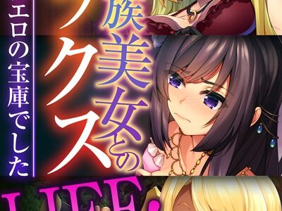 他種族美女とのセックスLIFE！ 〜異世界はエロの宝庫でした〜【CG集コレクションBIG】｜大人のSEXY絵本